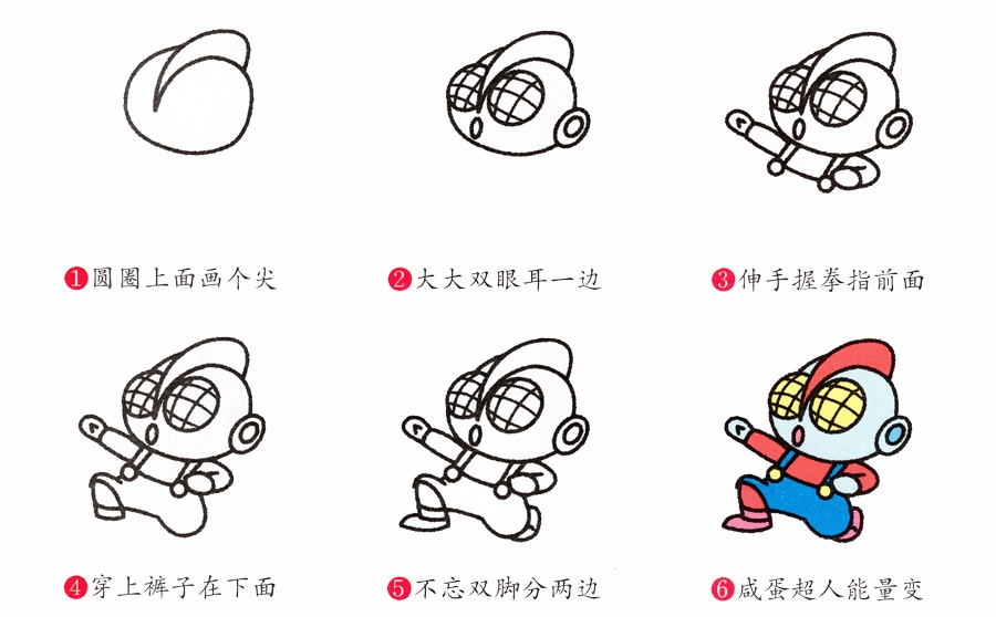 手绘卡通人物咸蛋超人简笔画