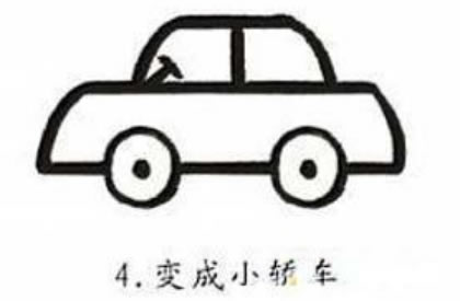 怎么画儿童轿车